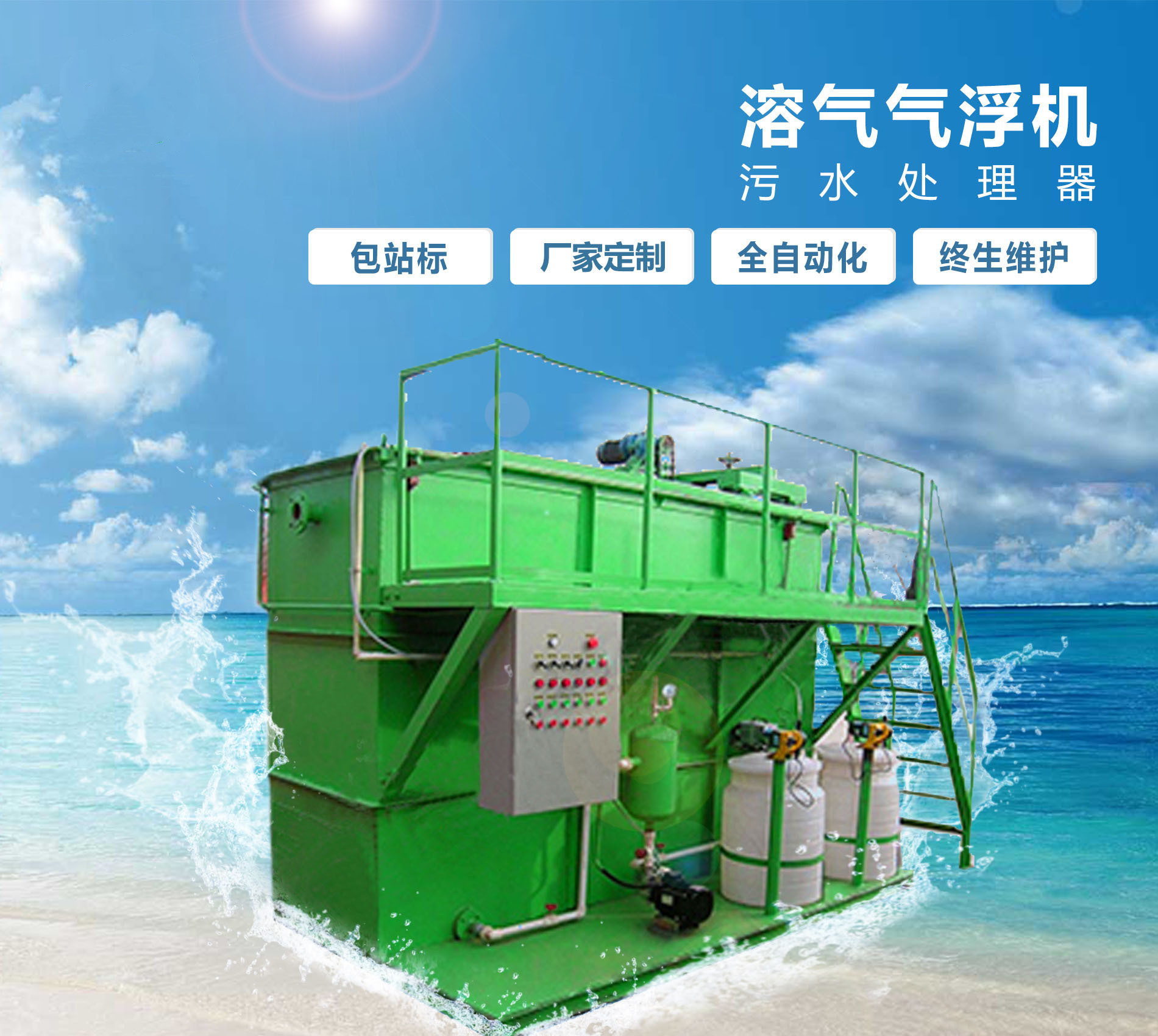 静安溶气气浮机