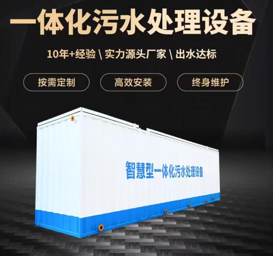 静安一体化污水处理设备_生活污水处理_甘肃嘉源通环保